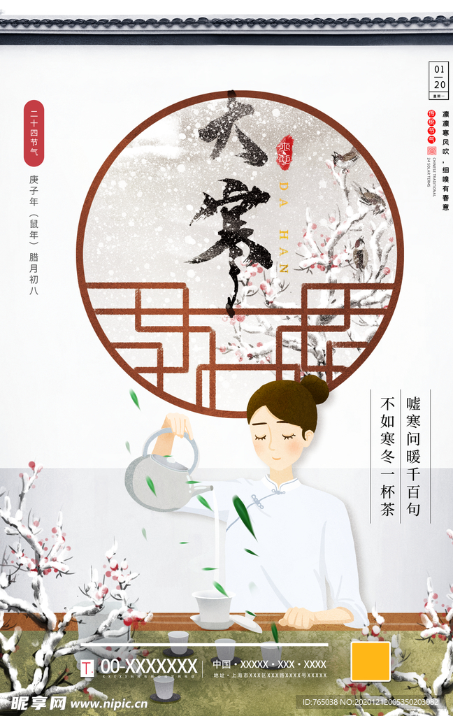 大寒