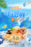 海鲜