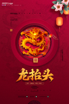 龙抬头