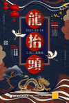 龙抬头