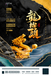 二月二 龙抬头