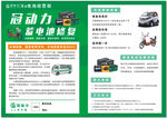 冠动力传单