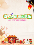 民俗活动