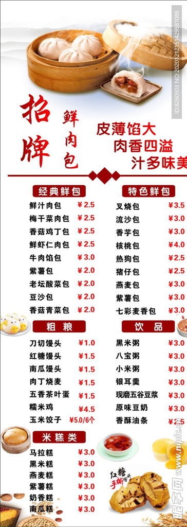 竖式包子价目单价灯箱