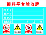 卸料平台验收牌
