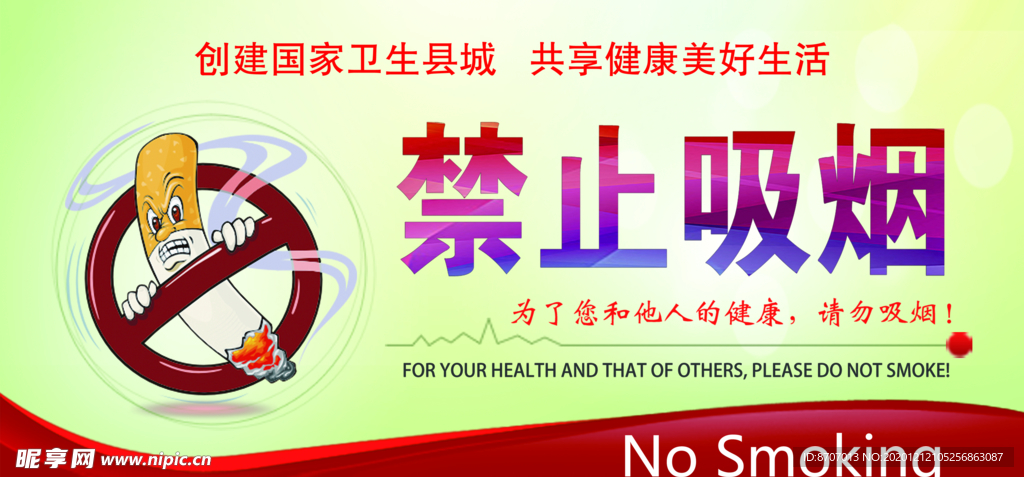 禁止吸烟