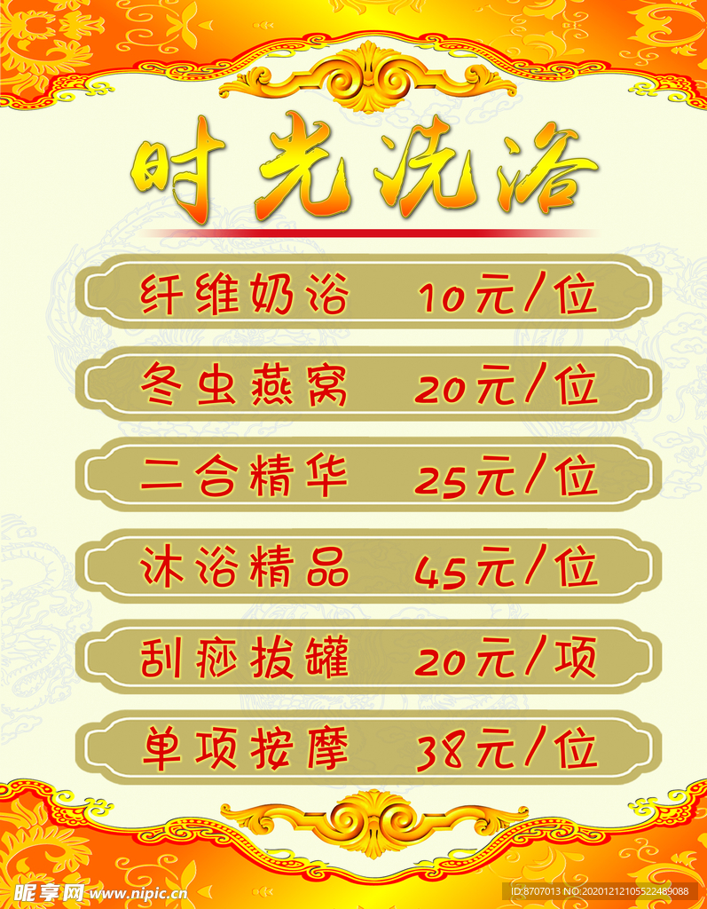 洗浴
