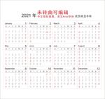 2021年日历