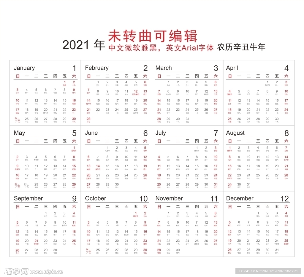 2021年日历