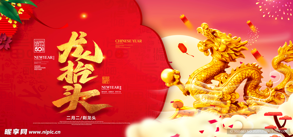 龙抬头