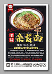 杂酱面