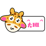 卡通班牌