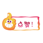 点赞