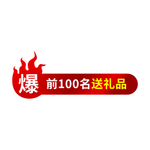 爆款