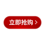 立即抢购