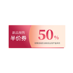 50元优惠券