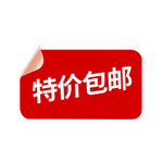 特价包邮