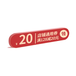 优惠券