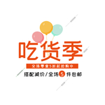 吃货