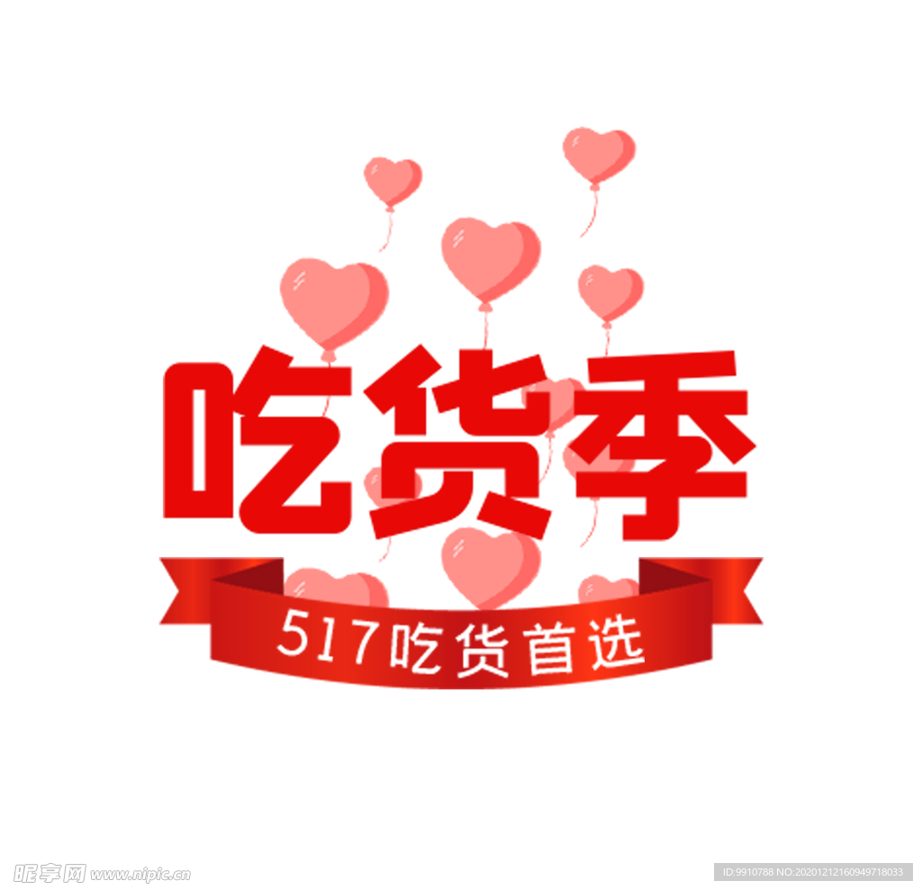 吃货
