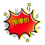 劲爆价