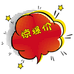 惊爆价