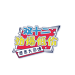 低价促销
