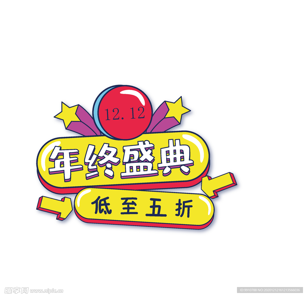 年终盛典