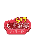 吃货盛宴