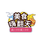 美食异形牌