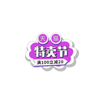 天猫特卖节