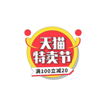特卖
