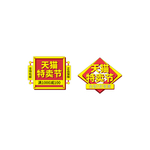 促销标签