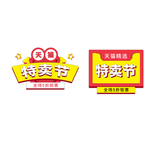 天天特卖