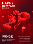 2021元旦快乐