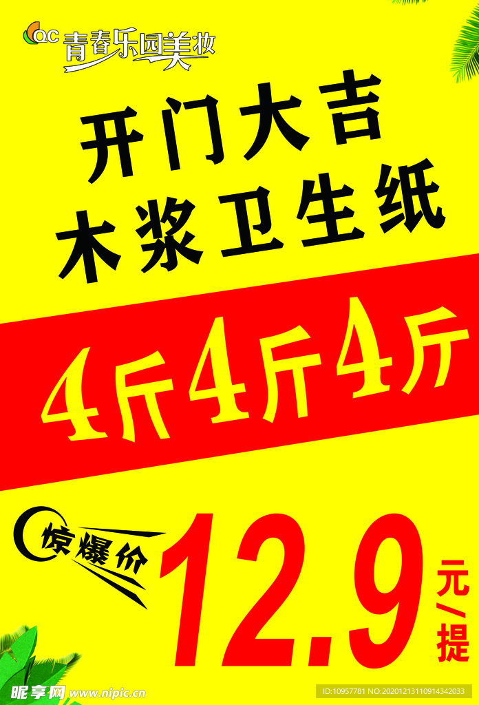 惊爆价