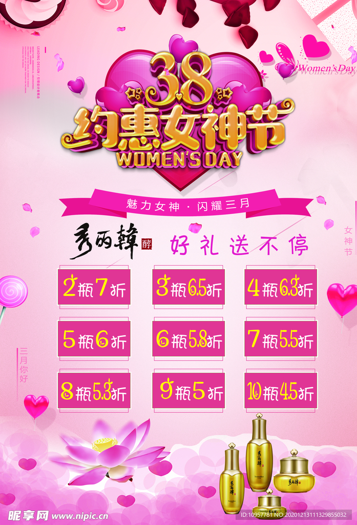 38约惠女神节