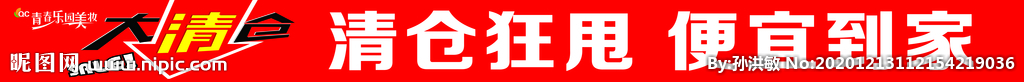 大清仓