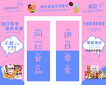 网红食品