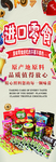 进口零食单孔透