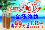 夏季防晒节