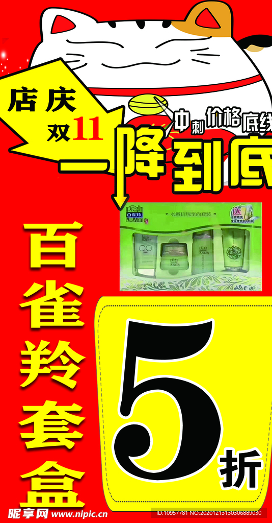 一降到底