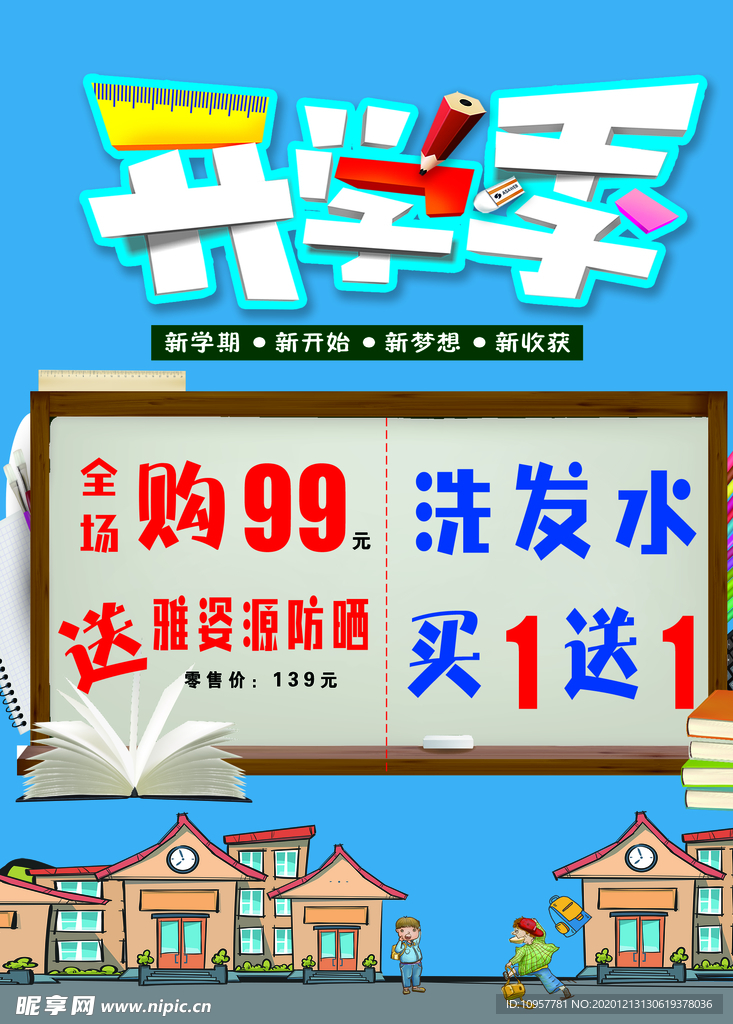 开学季