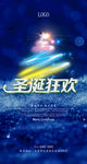 圣诞节平安夜