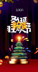 圣诞节平安夜