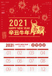 2021年挂历 2021年日历