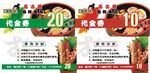回转寿司代金券