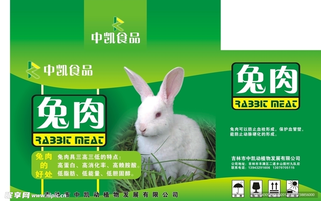 兔肉包装箱