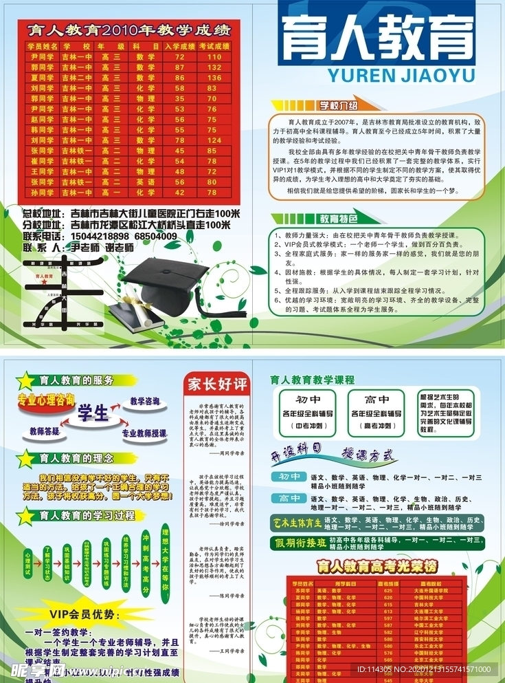 育人教育宣传单