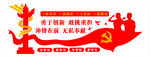 党建文化